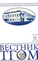 Вестник ТГОМ № 28 Вестник ТГОМ № 28