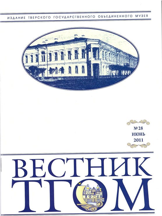 Вестник ТГОМ № 28