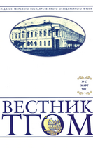 Вестник ТГОМ № 27 Вестник ТГОМ № 27