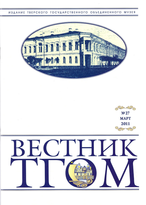 Вестник ТГОМ № 27 Вестник ТГОМ № 27