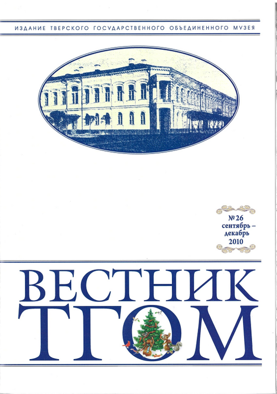 Вестник ТГОМ № 26