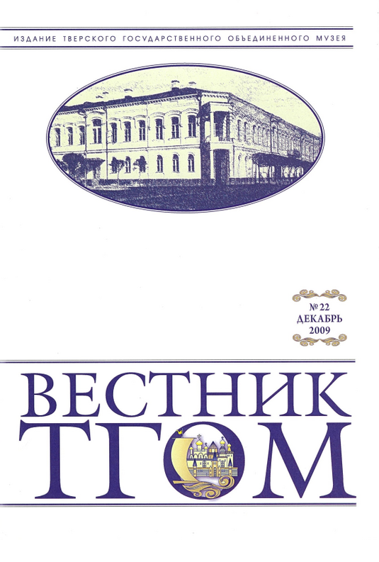 Вестник ТГОМ №22 Вестник ТГОМ №22