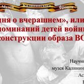 Научный сотрудник МКФ М.В. Карпова выступила с докладом и приняла участие в мастер-классе "Лекция-пасьянс" Научный сотрудник МКФ М.В. Карпова выступила с докладом и приняла участие в мастер-классе "Лекция-пасьянс"