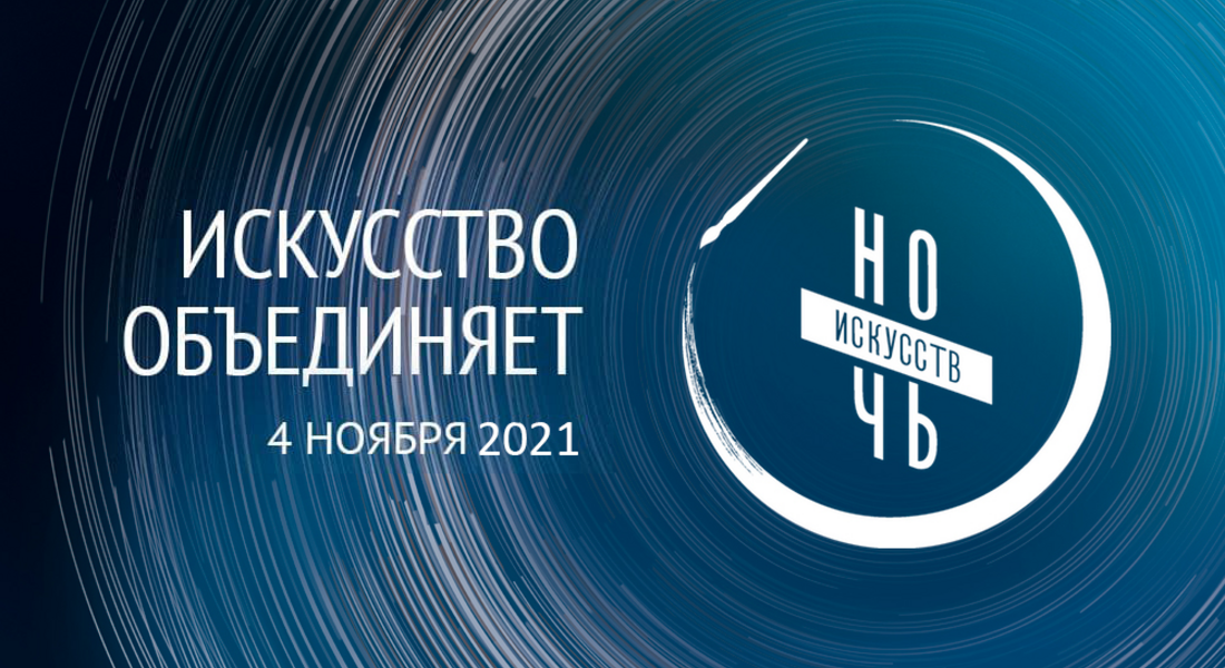  «Ночь искусств» в филиалах ГБУК ТГОМ