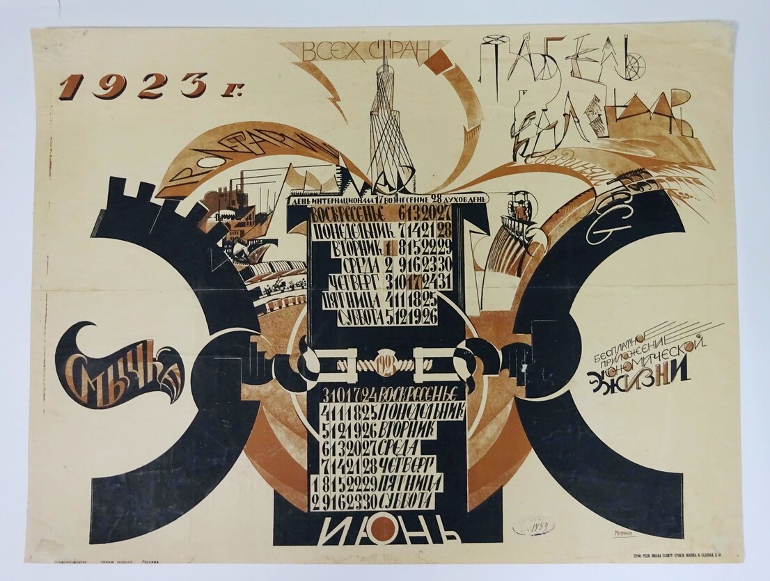 Плакат. Табель-календарь на июнь 1923 г. 