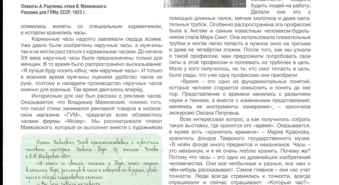 Юные журналисты написали о выставке «Часы бывают разные...» Юные журналисты написали о выставке «Часы бывают разные...»