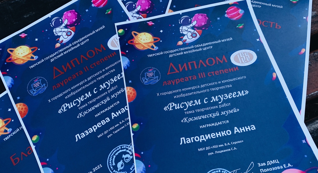 В Детском музейном центре прошло награждение победителей Х-ого городского конкурса детского и юношеского изобразительного творчества «Рисуем с музеем» 