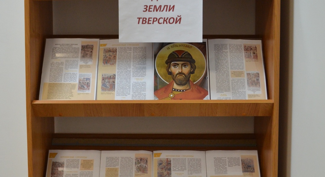 В Вышневолоцком краеведческом музее им. Г.Г. Монаховой открылась выставка одного дня «Гордость земли Тверской»