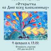 Мастер-класс по рисованию в технике эбру «Открытка ко Дню всех влюбленных»