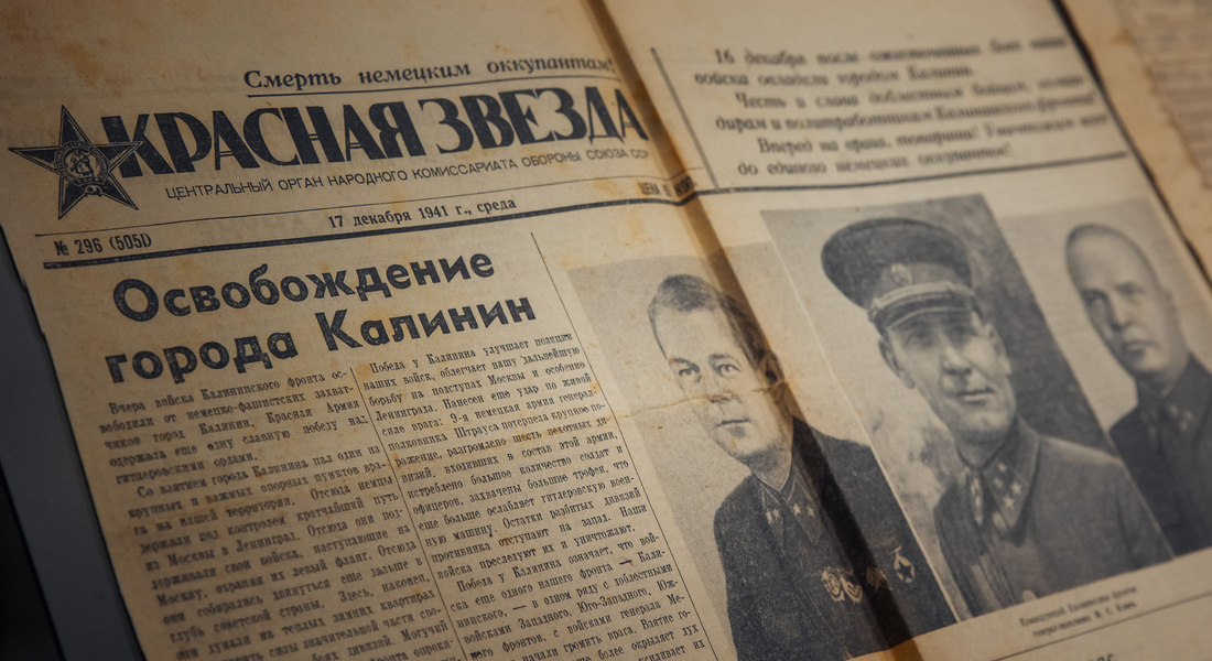 В выставочном зале Тверского краеведческого музея состоялось открытие выставки «Калинин 1941 года: люди, артефакты, информация»