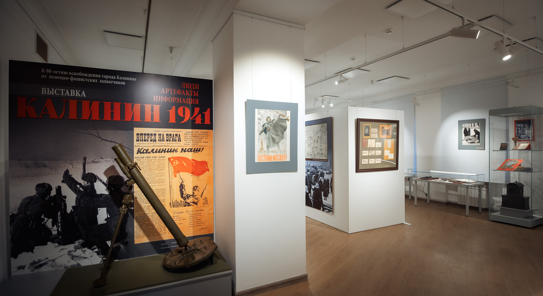 Калинин 1941 года: люди, артефакты, информация