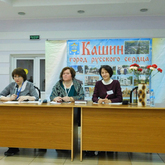 25-26 ноября в Кашине состоялись вторые Кункинские краеведческие чтения