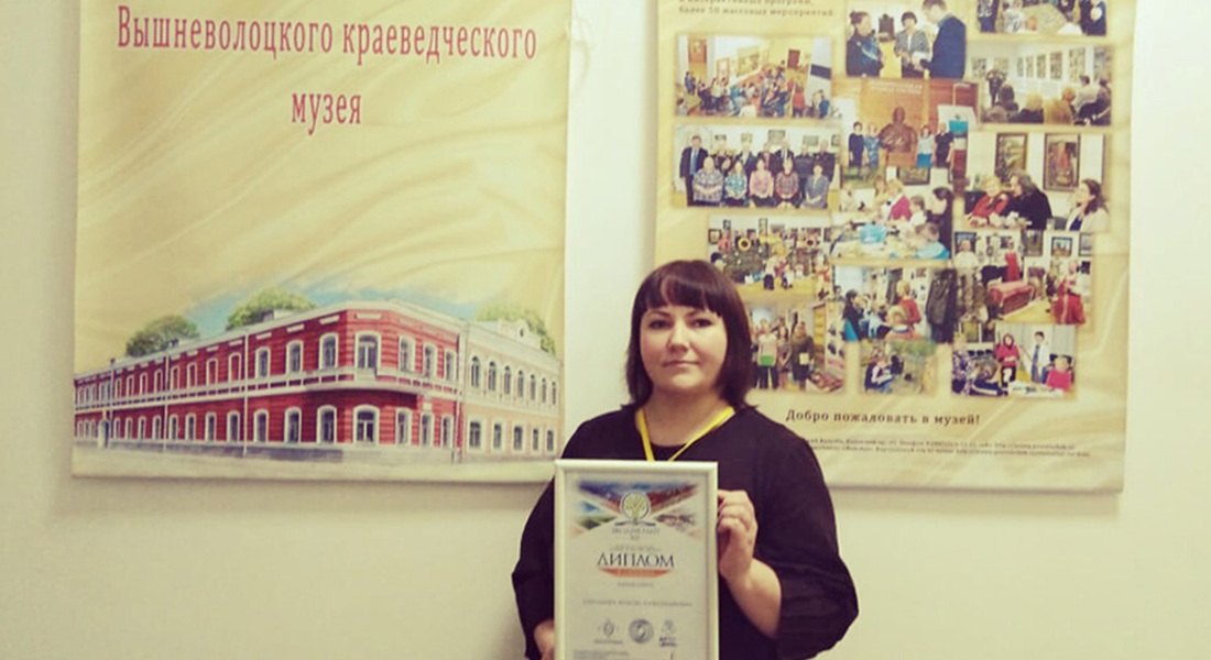 Научный сотрудник Вышневолоцкого краеведческого музея им. Г.Г. Монаховой приняла участие во Всероссийском экологическом диктанте Научный сотрудник Вышневолоцкого краеведческого музея им. Г.Г. Монаховой приняла участие во Всероссийском экологическом диктанте