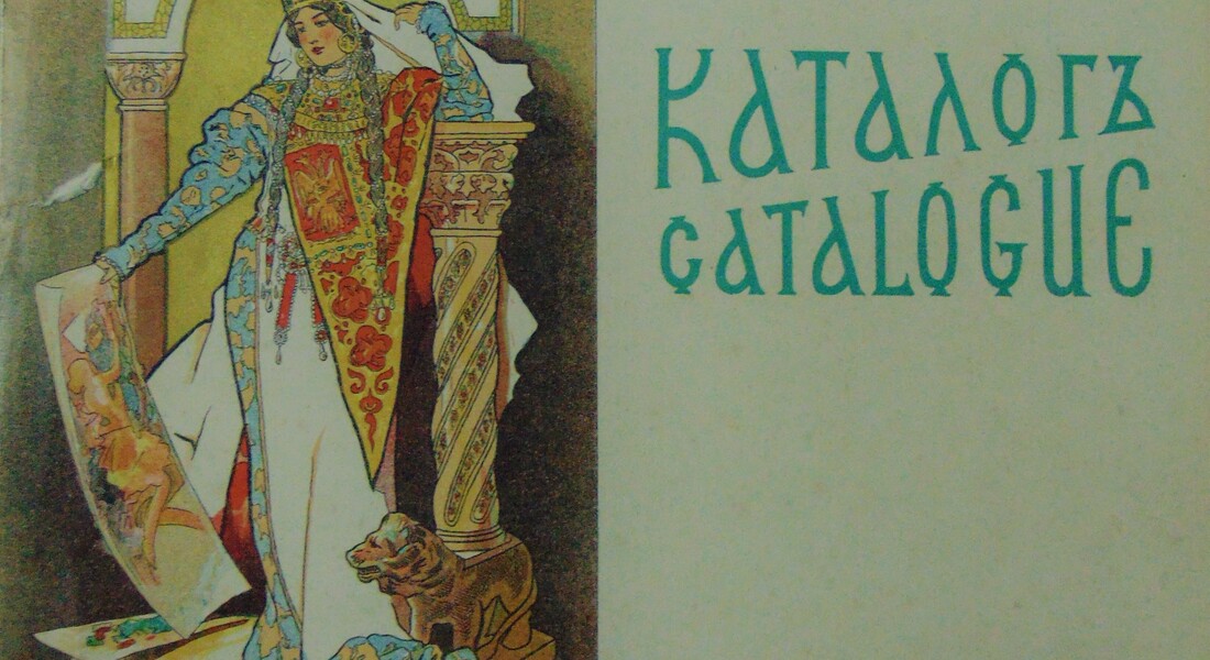 Выставка  «Художественные афиши 1897 года»