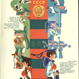 Плакат «Рубежи Отчизны священны!»