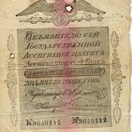 Ассигнация. № 3640112. 25 рублей.