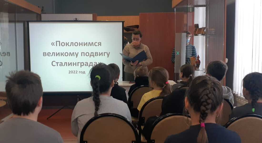 Мероприятие «День воинской славы России. По следам Сталинградской битвы» Мероприятие «День воинской славы России. По следам Сталинградской битвы»