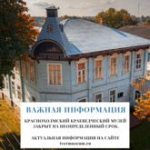 Краснохолмский краеведческий музей закрыт на неопределённый срок Краснохолмский краеведческий музей закрыт на неопределённый срок