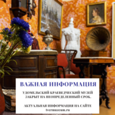 Удомельский краеведческий музей закрыт на неопределённый срок