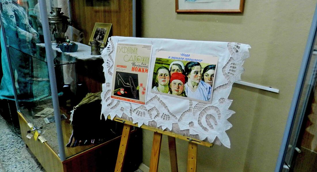 Выставка «Мода в зеркале прошлого: из истории быта жителей Конаковского района»