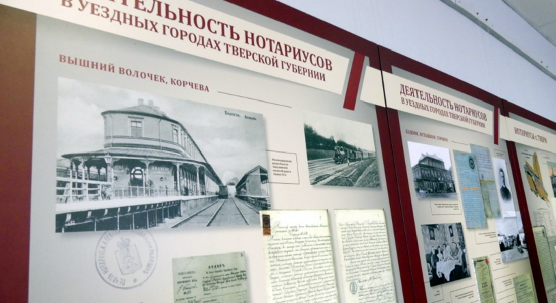 Открытие передвижной выставки «Тверской нотариат. История. События. Люди»