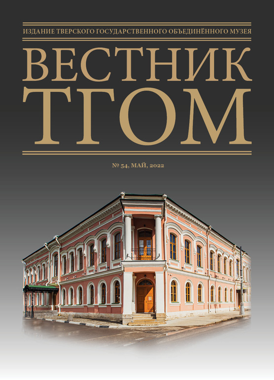 «Вестник ТГОМ» № 54 «Вестник ТГОМ» № 54