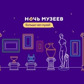 Всероссийская акция «Ночь музеев» в филиалах ТГОМ Всероссийская акция «Ночь музеев» в филиалах ТГОМ