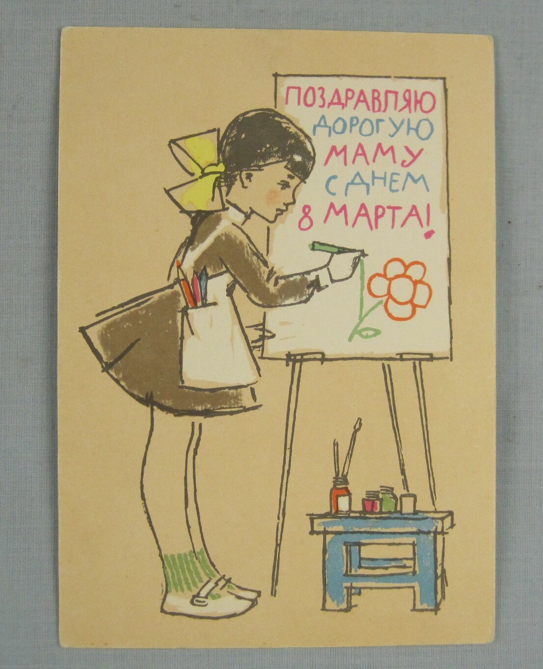 Поздравительная открытка