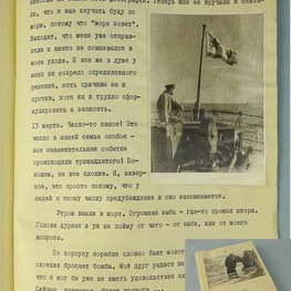Годы войны на тральщике. Записки и дневник с фотокопиями фотографий и зарисовок автора. 