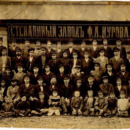 Фотография «Рабочие и служащие стеклянного завода Ф.А. Курова»