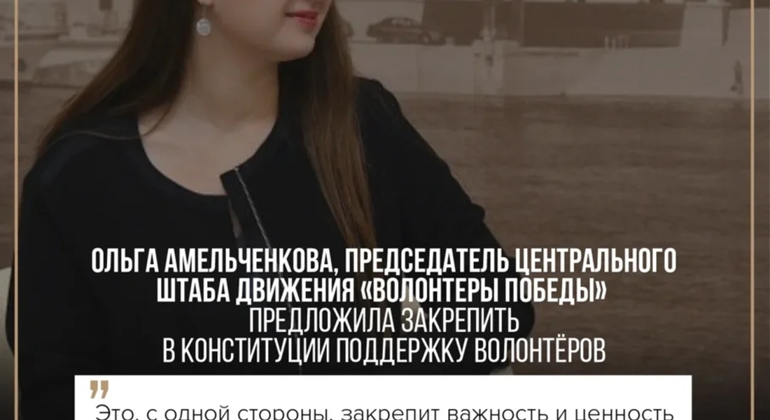 В Конституции предложено закрепить важнейшие поправки о культуре, волонтерском движении, запрете на отчуждение территории РФ