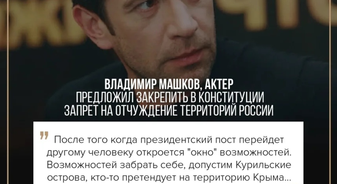 В Конституции предложено закрепить важнейшие поправки о культуре, волонтерском движении, запрете на отчуждение территории РФ