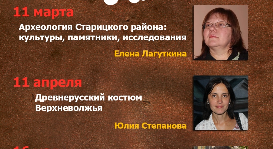 Программа «От истока» с сюжетом о лектории Старицкого краеведческого музея (видео)