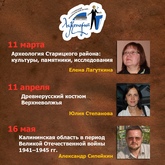 Программа «От истока» с сюжетом о лектории Старицкого краеведческого музея (видео) Программа «От истока» с сюжетом о лектории Старицкого краеведческого музея (видео)