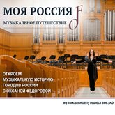 Первый сезон телепроекта «Моя Россия: музыкальное путешествие» о Твери доступен в онлайн-кинотеатре OkkO Первый сезон телепроекта «Моя Россия: музыкальное путешествие» о Твери доступен в онлайн-кинотеатре OkkO