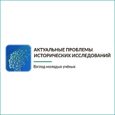 Круглый стол «Исторический источник: проблемы выявления и интерпретации» Круглый стол «Исторический источник: проблемы выявления и интерпретации»