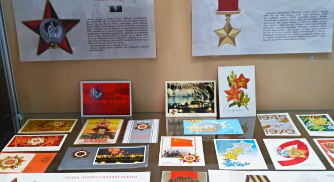 Выставка «Символы Победы на советской поздравительной открытке»