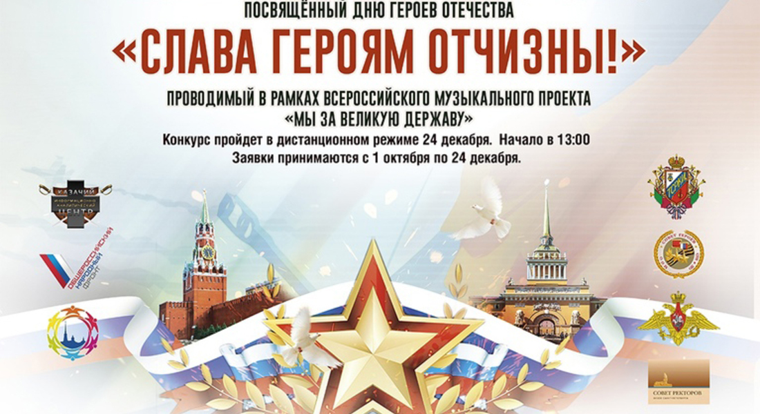 Всероссийский открытый конкурс в рамках Всероссийского творческого проекта «Мы за Великую Державу» Всероссийский открытый конкурс в рамках Всероссийского творческого проекта «Мы за Великую Державу»