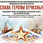 Всероссийский открытый конкурс в рамках Всероссийского творческого проекта «Мы за Великую Державу»