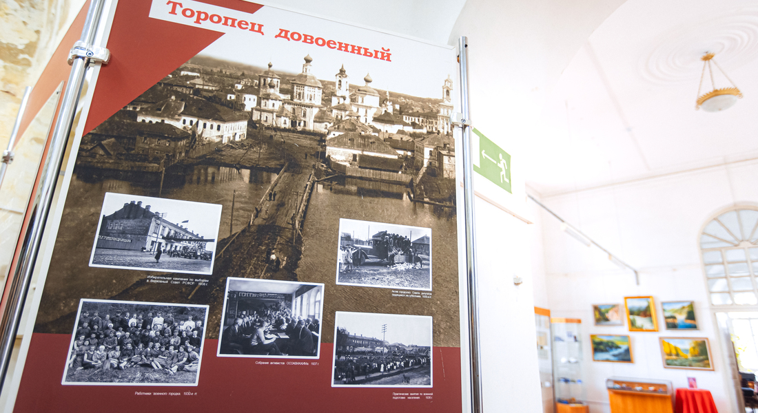Мероприятие «Из истории системы образования в Торопецком районе» Мероприятие «Из истории системы образования в Торопецком районе»