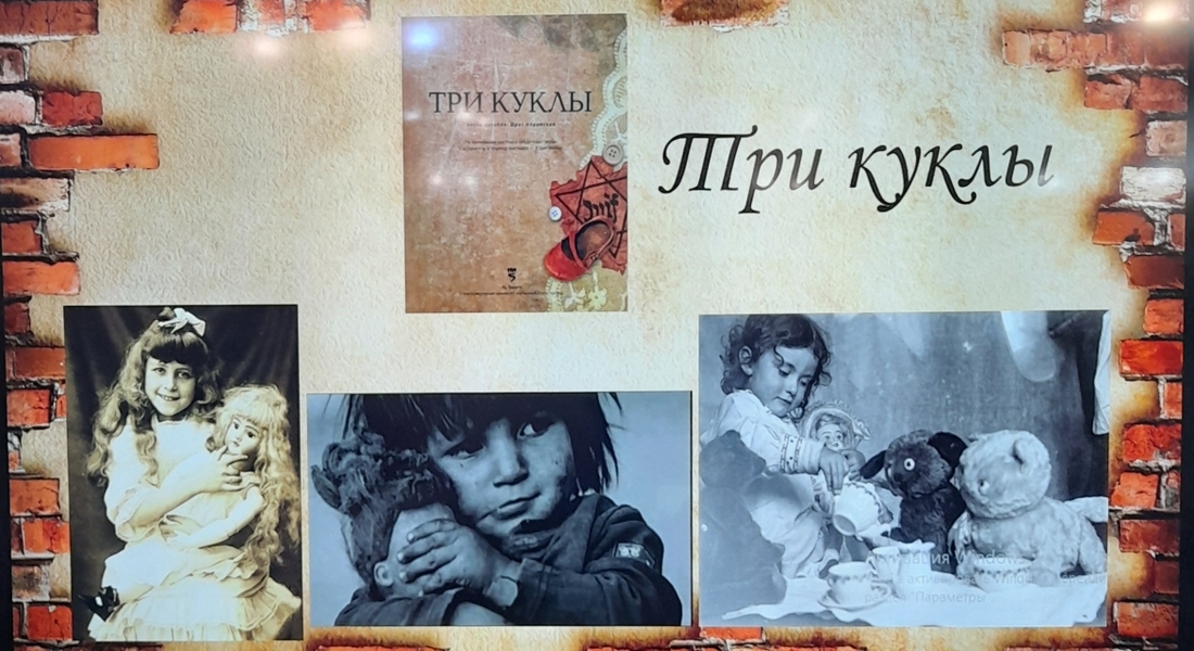 Мероприятие «Три куклы»