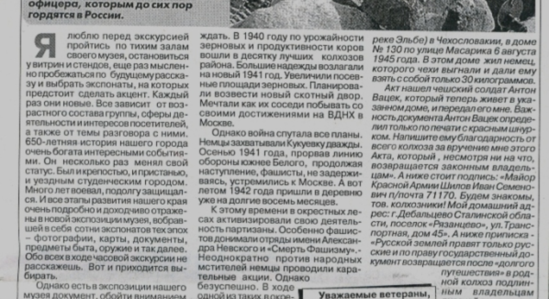 История экспоната: «Акт-путешественник» История экспоната: «Акт-путешественник»