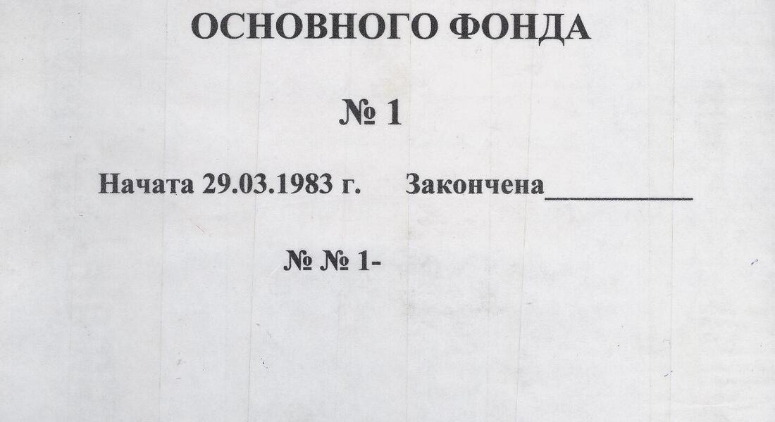 История экспоната: «Акт-путешественник» История экспоната: «Акт-путешественник»