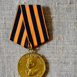 Медаль «За победу над Германией в Великой Отечественной войне 1941 – 1945 гг.»