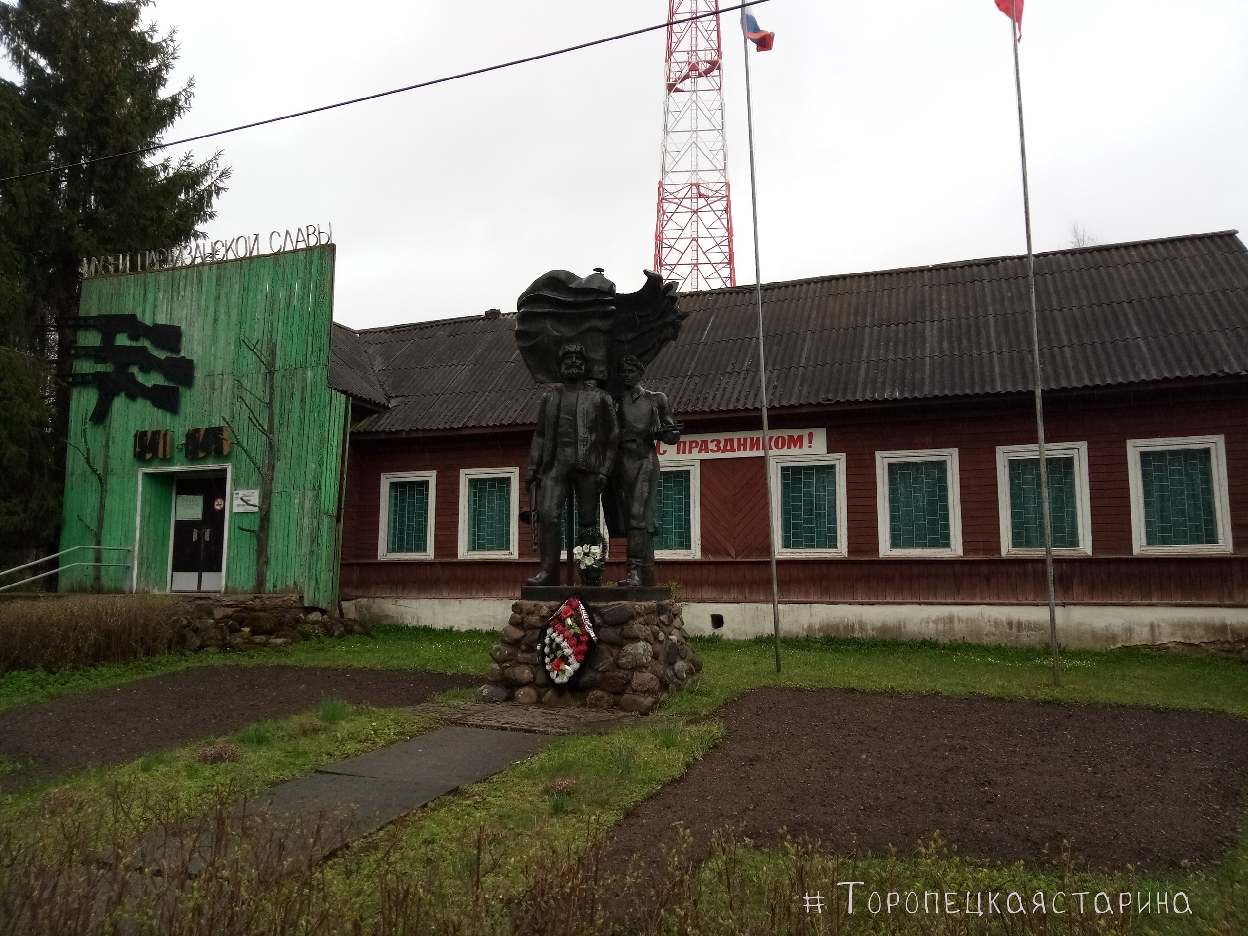 Д пожня. Д пожня. Деревня пожня сосногорск. Музей партизанской славы тверская обл. Д пожня.